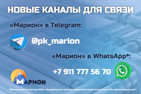 Запуск новых каналов связи через Telegram и WhatsApp* Запуск новых каналов связи через Telegram и WhatsApp*